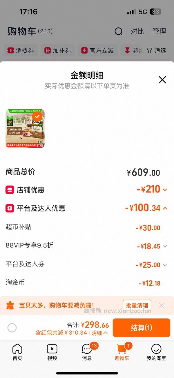 天猫超市爱肯拿鸡5.4kg288左右 - 线报酷