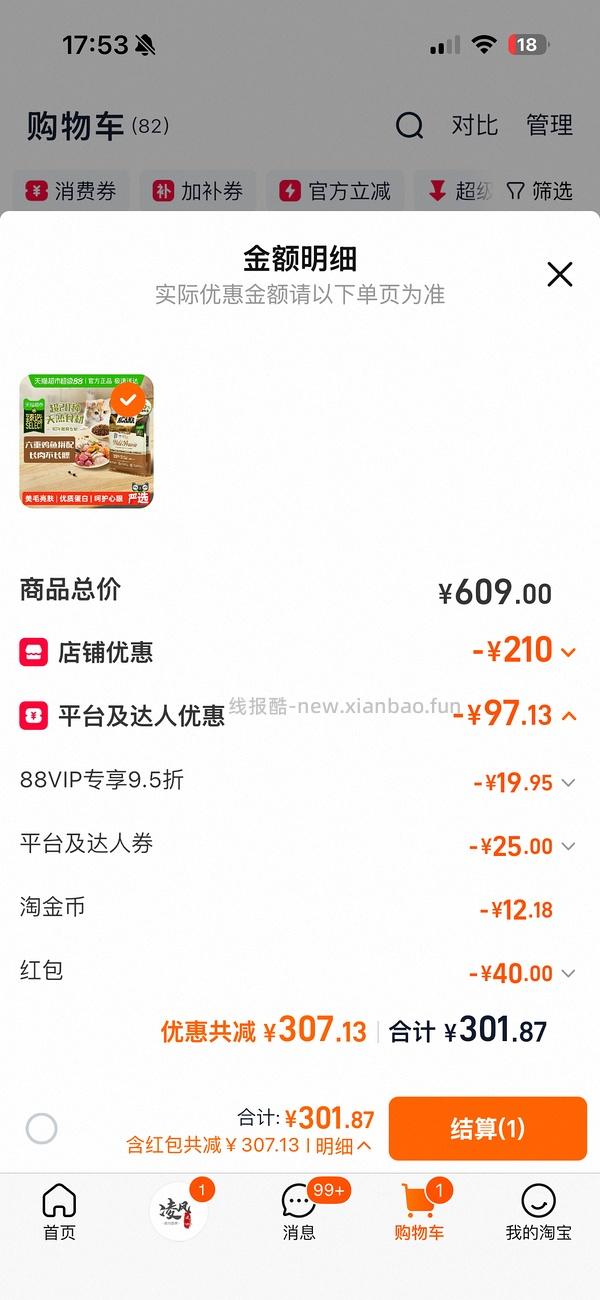 天猫超市爱肯拿鸡5.4kg288左右 - 线报酷