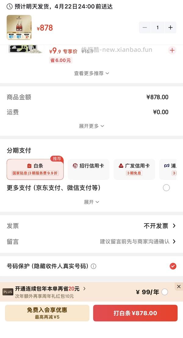 jd plus开卡 - 线报酷