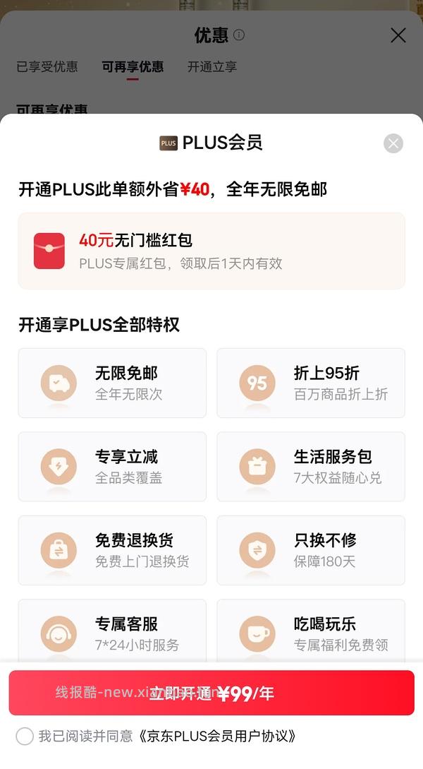 jd plus开卡 - 线报酷
