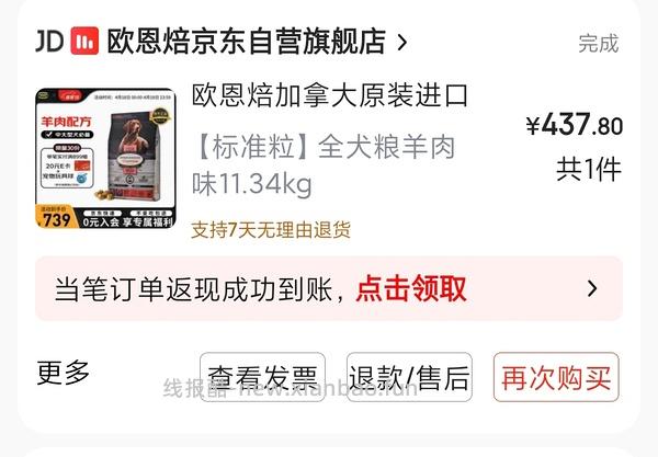 欧恩焙狗粮兔肉 史低？最终能到手380➕ 鱼肉和羊肉也超好价 - 线报酷