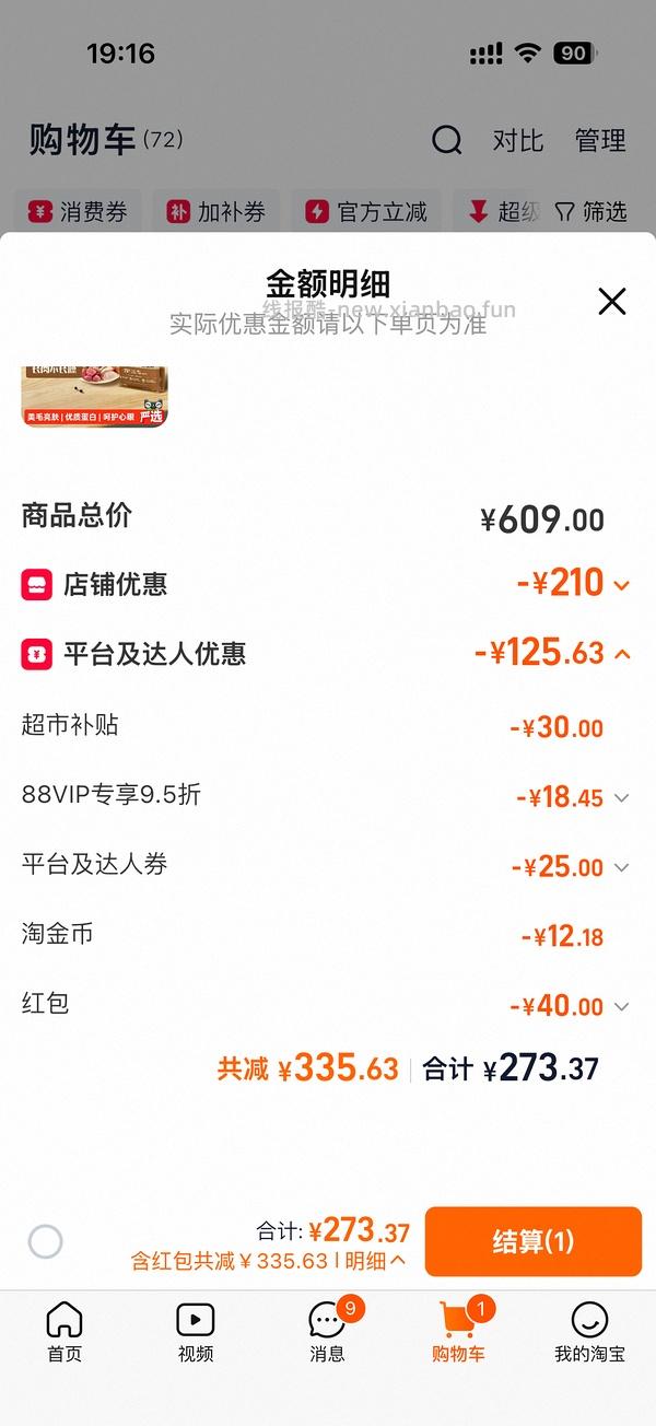 天猫超市爱肯拿鸡5.4kg288左右 - 线报酷