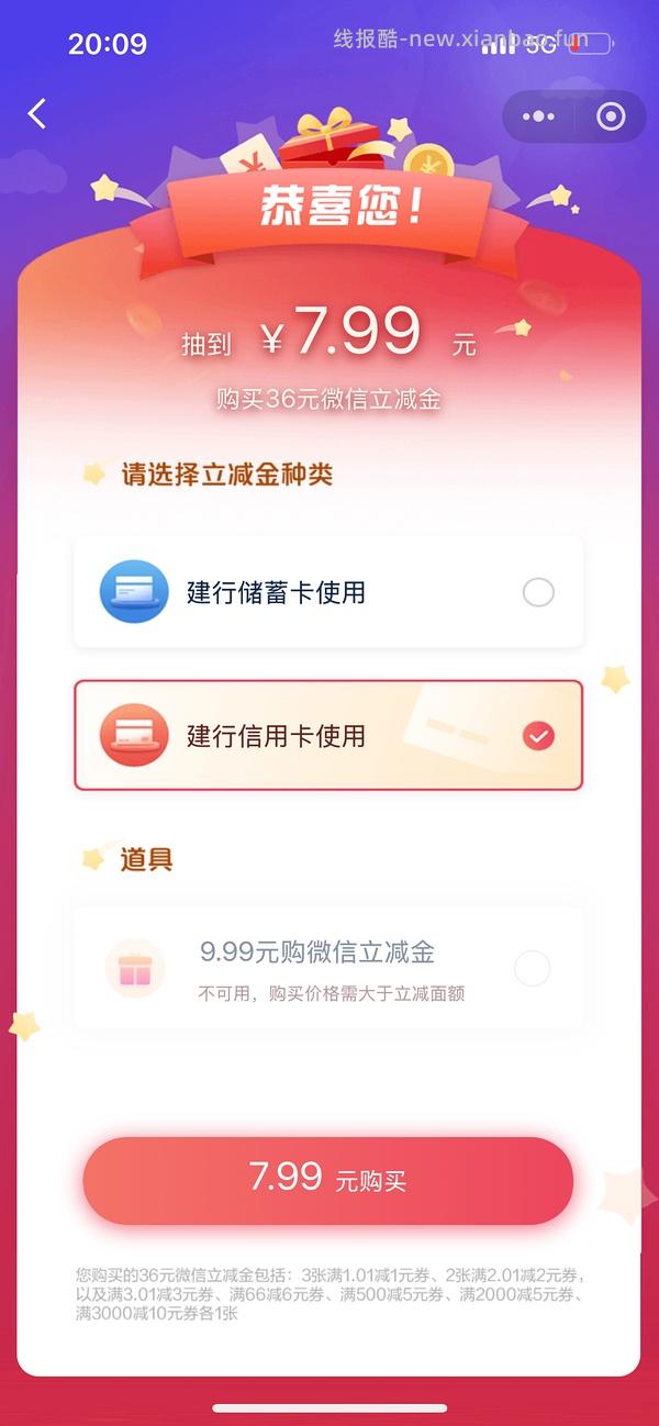 建行省钱卡发水啦0.99购 - 线报酷