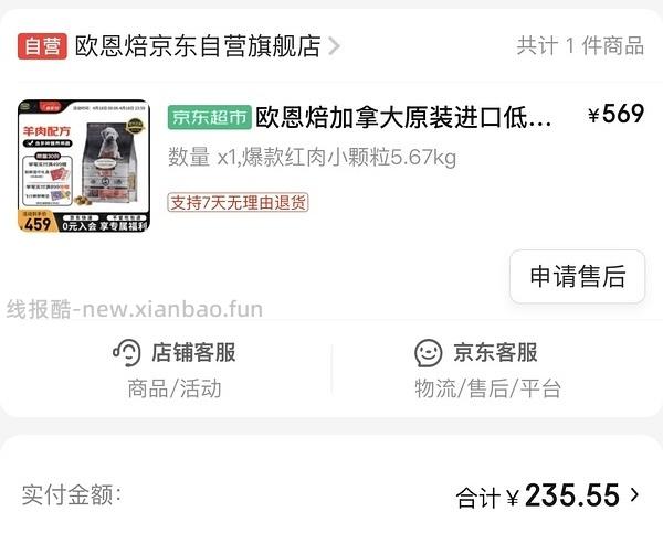 欧恩焙狗粮兔肉 史低？最终能到手380➕ 鱼肉和羊肉也超好价 - 线报酷