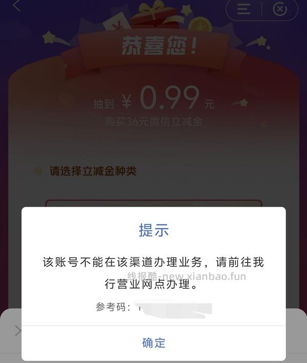 建行省钱卡发水啦0.99购 - 线报酷