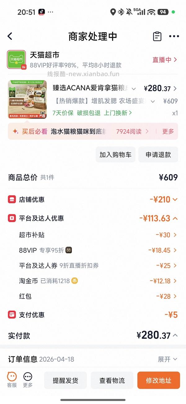 天猫超市爱肯拿鸡5.4kg288左右 - 线报酷