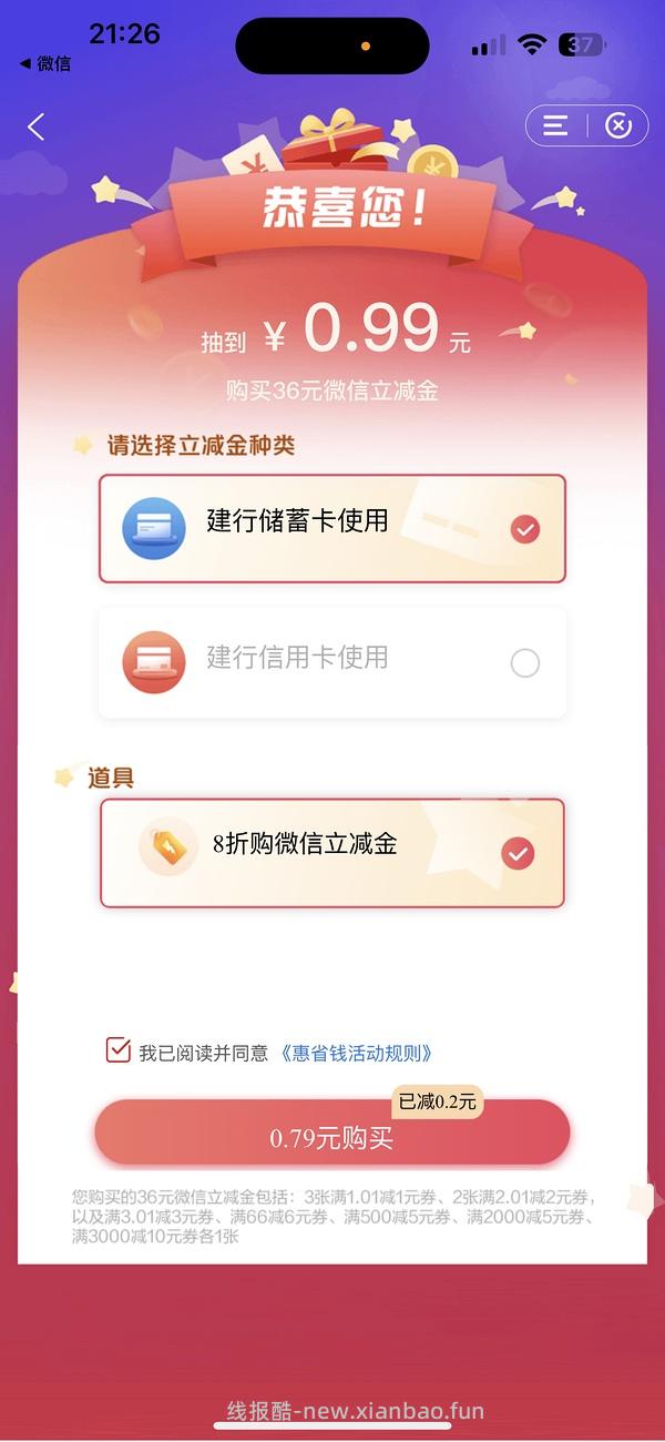 建行省钱卡发水啦0.99购 - 线报酷