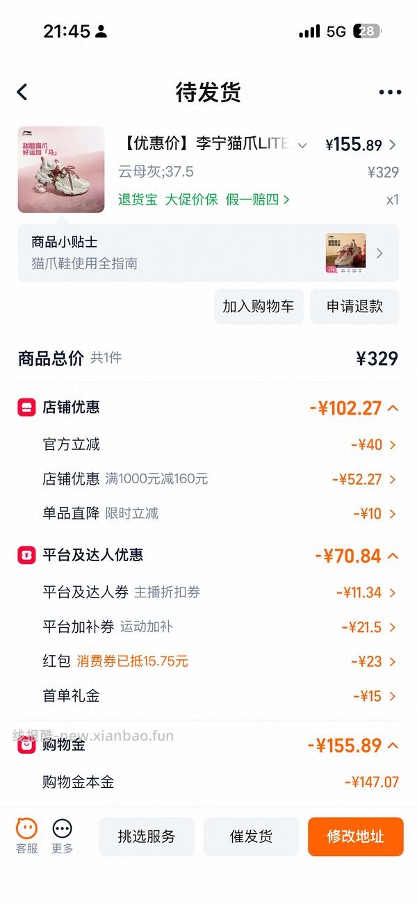 李宁猫爪lit3 148 - 线报酷