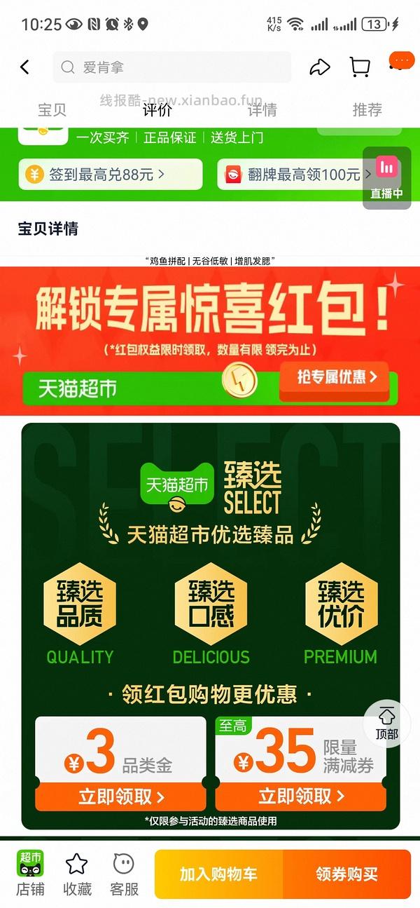 天猫超市爱肯拿鸡5.4kg288左右 - 线报酷