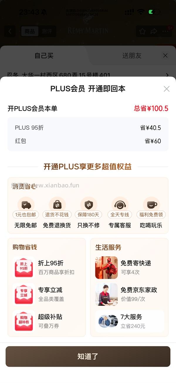 jd plus开卡 - 线报酷