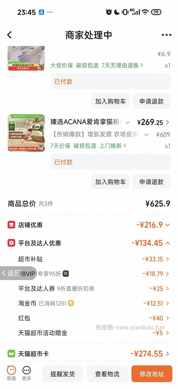 天猫超市爱肯拿鸡5.4kg288左右 - 线报酷