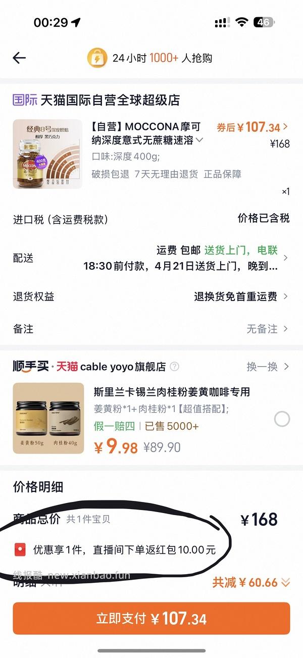 摩可纳咖啡8号400g到手80-90左右 - 线报酷