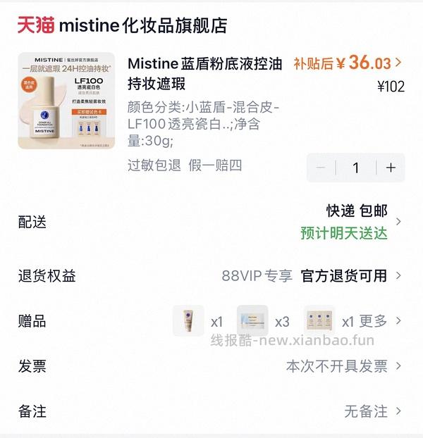 mistine粉底液27左右一瓶 - 线报酷
