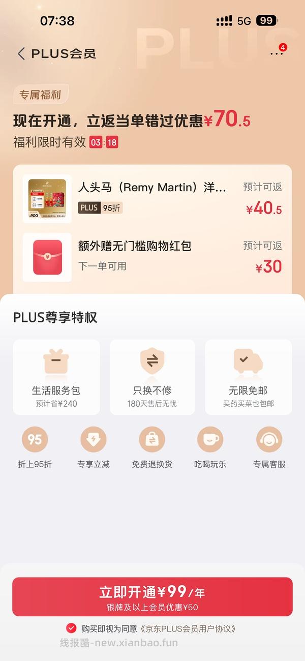 39💰jd plus，309💰爱肯拿鸡 - 线报酷