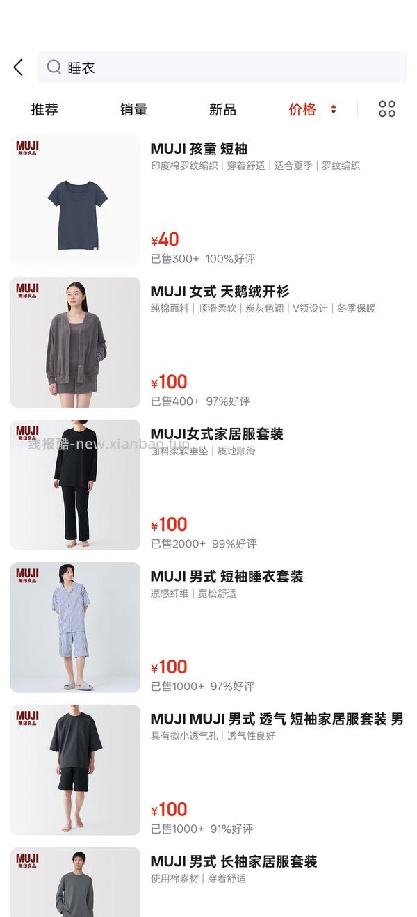 muji男士双层纱睡衣原价248东100元，楼里还有女士长款