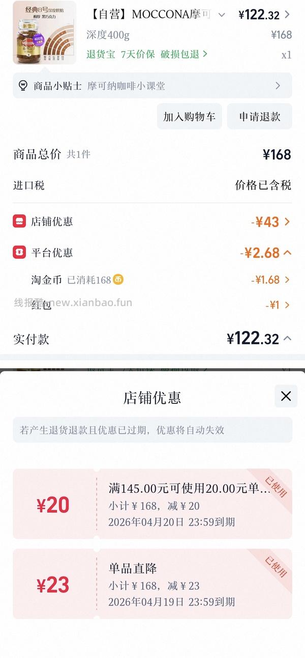 摩可纳咖啡8号400g到手80-90左右 - 线报酷