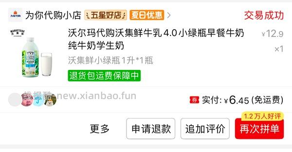 沃尔玛4.0牛奶 4瓶不到30 - 线报酷