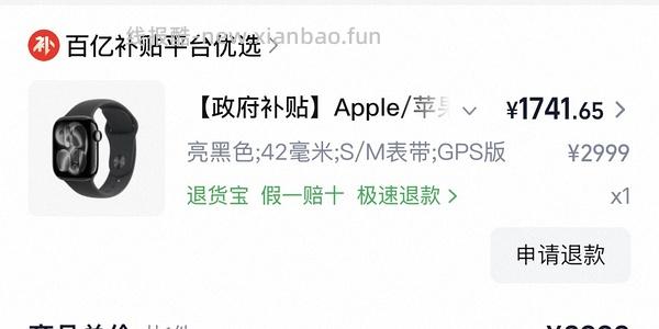 Apple watch s11 42mm1741 46mm1869 更便宜了 - 线报酷
