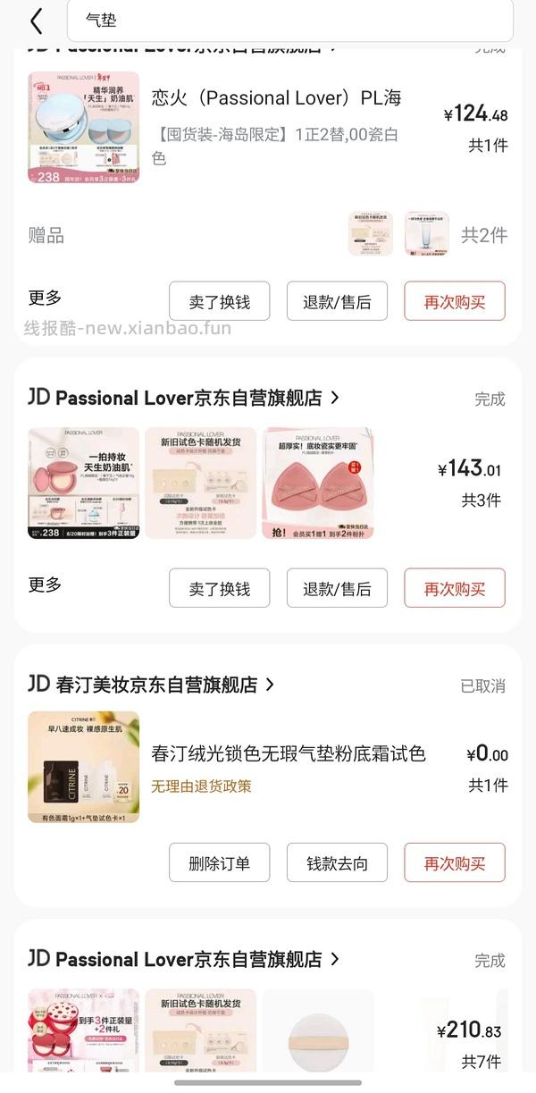 58.6💰恋火PL看不见气垫1正1替 - 线报酷