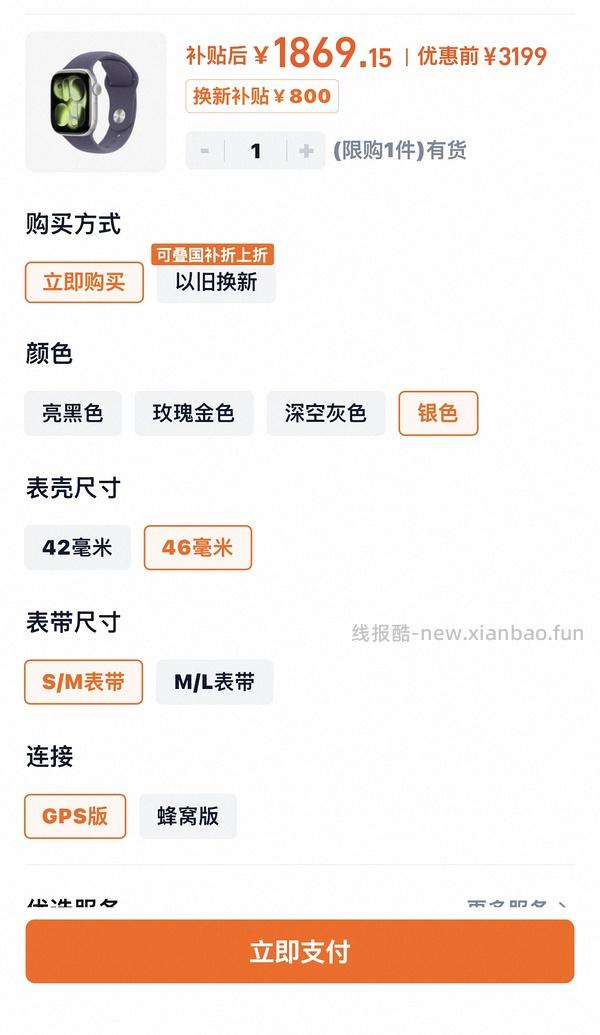 Apple watch s11 42mm1741 46mm1869 更便宜了 - 线报酷