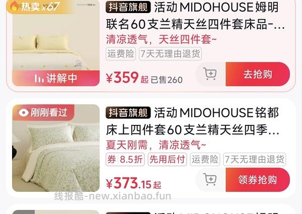 铭都姆明天丝四件套不知道算不算好价 1.8m的260💰 - 线报酷