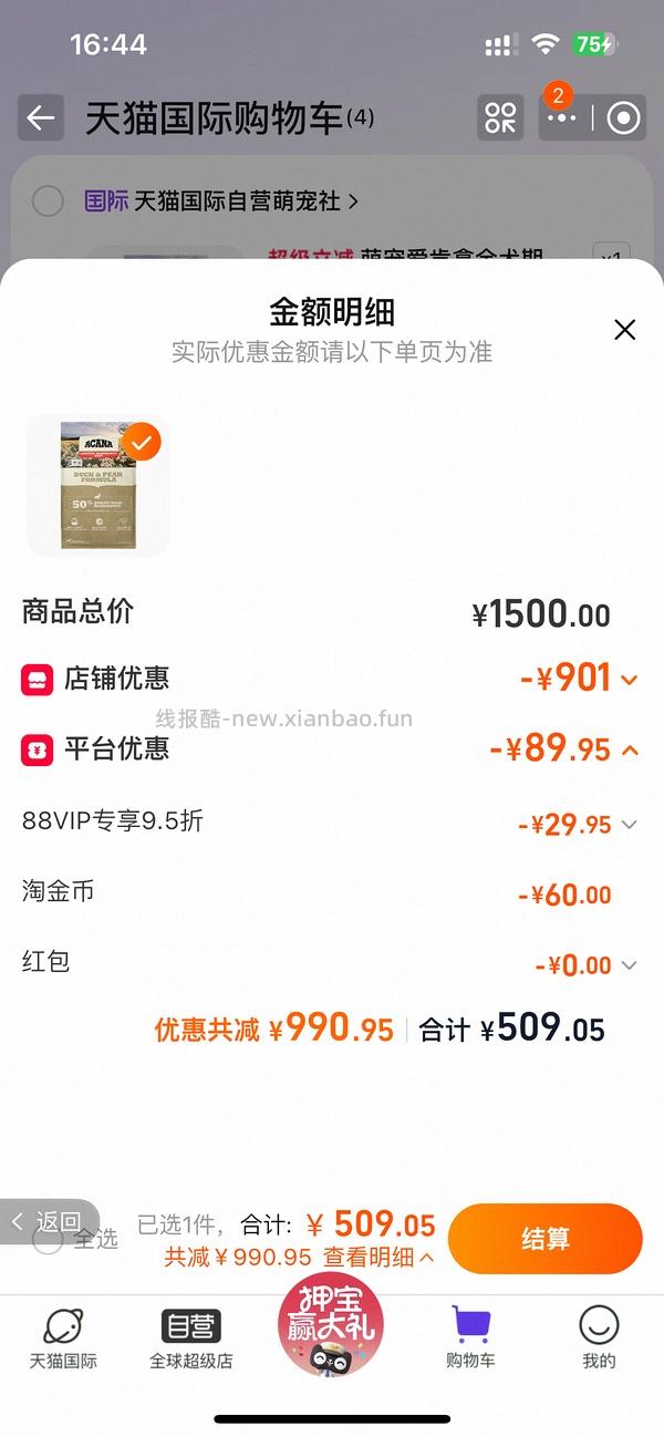 爱肯拿鸭肉梨临期超低价316左右 - 线报酷