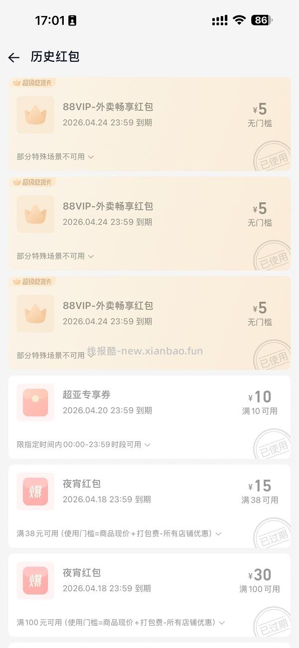 淘宝闪购0.4买超亚衣柜香薰包 - 线报酷