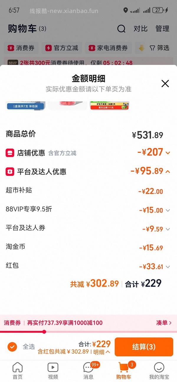 fino发膜17.9（需买三罐） - 线报酷