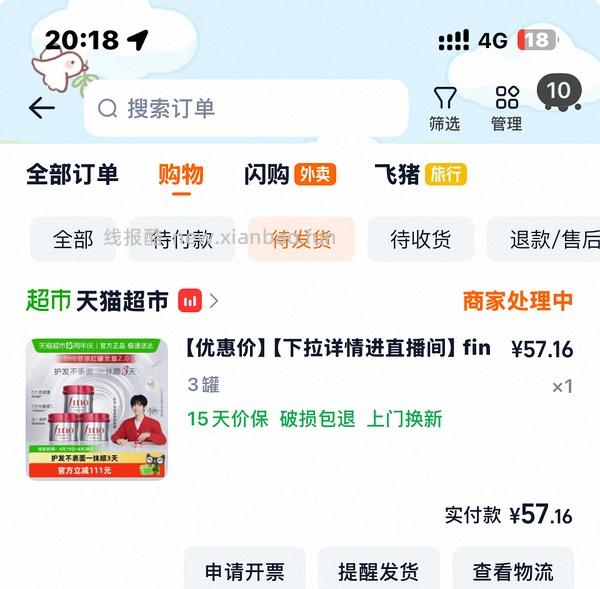 fino发膜17.9（需买三罐） - 线报酷