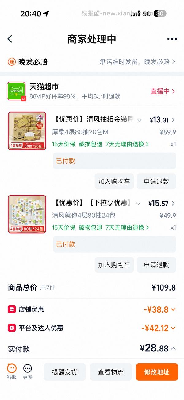 清风金装抽纸m码0.57一包 - 线报酷