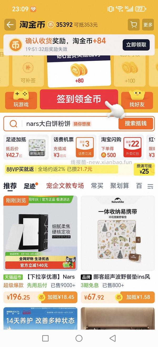 nars大白饼10g152左右 - 线报酷