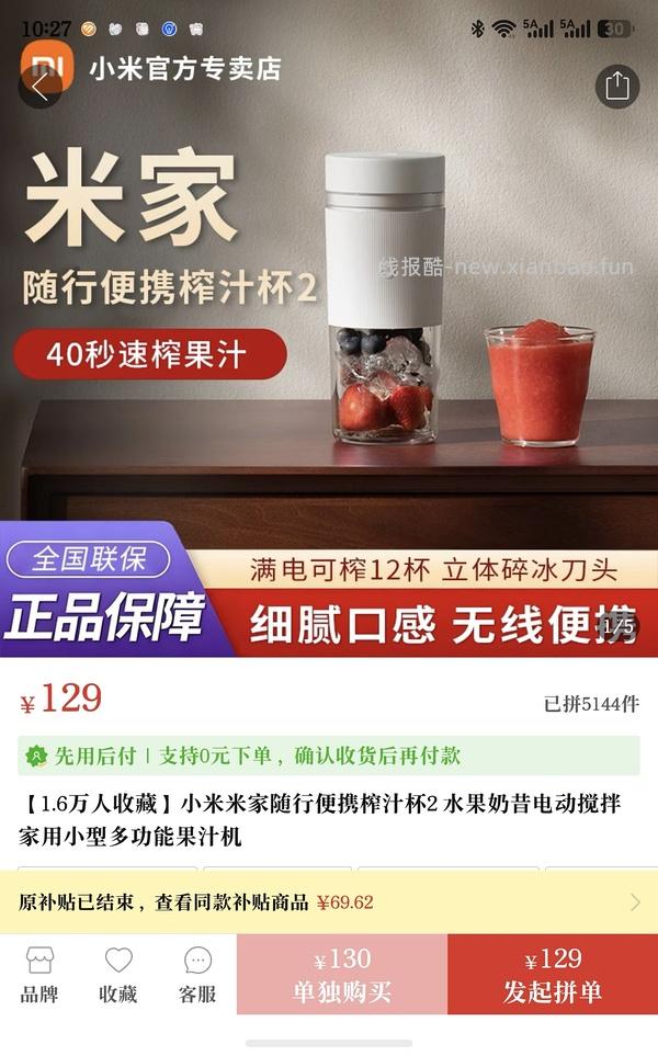 小米榨汁杯2代54 - 线报酷