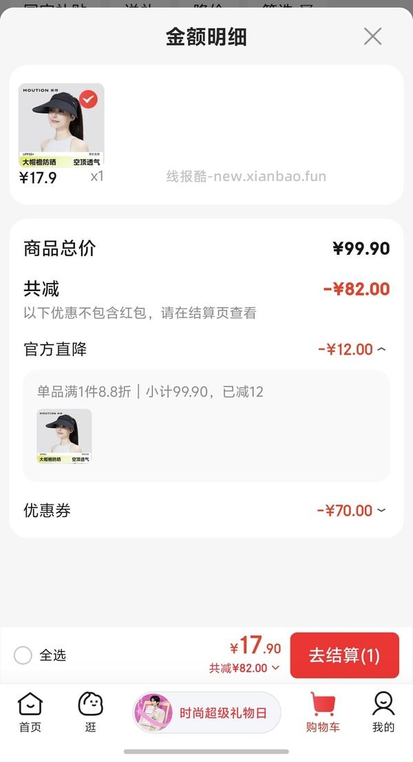 茉寻空顶防晒帽二十多 - 线报酷