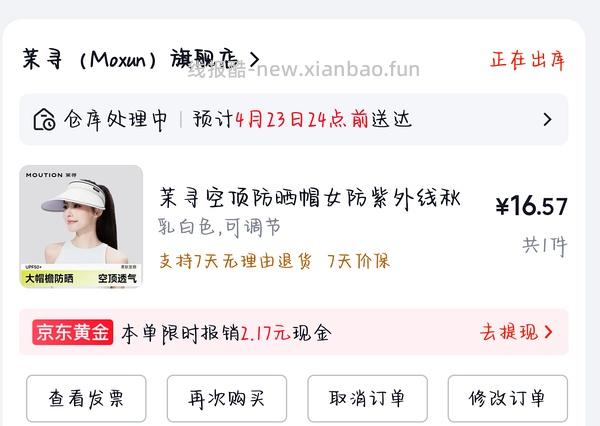 茉寻空顶防晒帽二十多 - 线报酷