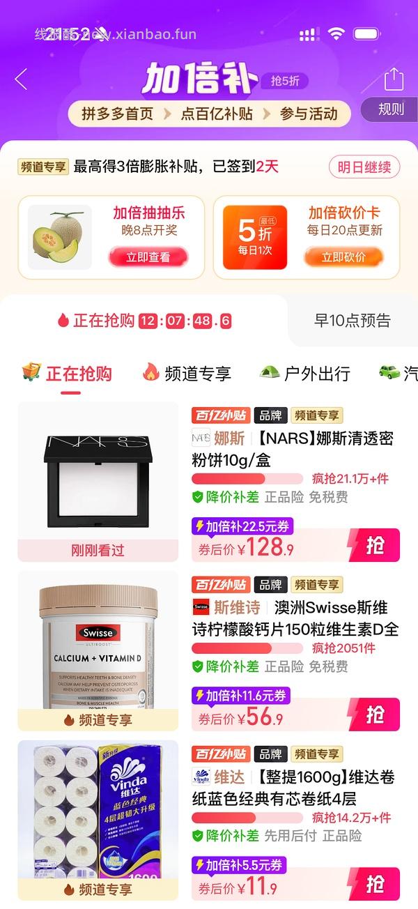 百亿补贴nars大白饼140（22点抢127） - 线报酷