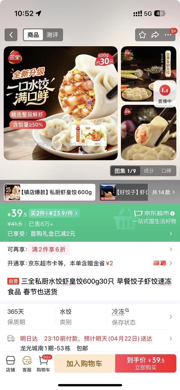 简单🚗，好吃三全虾皇饺送汤圆15.9r - 线报酷