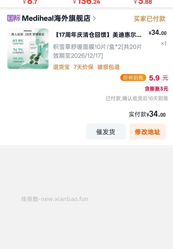 美迪惠尔面膜20片最高34 - 线报酷