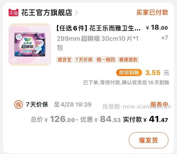 约6.26/包花王卫生巾 - 线报酷