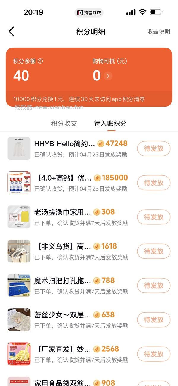 抖音刷券低价日用以及反馈 - 线报酷