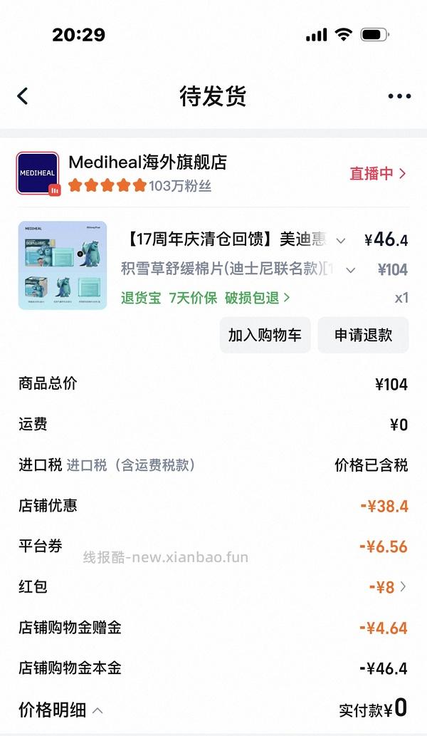 美迪惠尔面膜20片最高34 - 线报酷