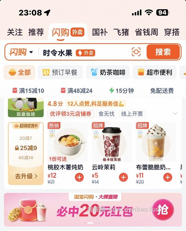 闪购红包15-10 - 线报酷