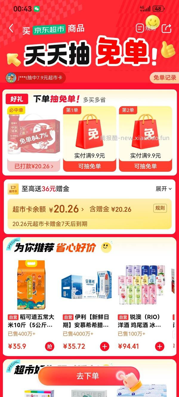 JD简单好价酸奶 - 线报酷