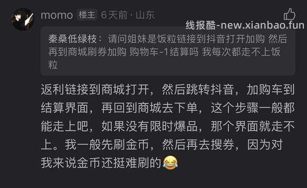 算上dy金币 1.7r入巴斯夫5g蟑螂药 - 线报酷