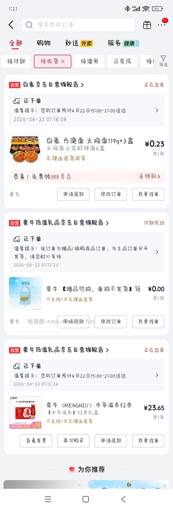 JD简单好价酸奶 - 线报酷