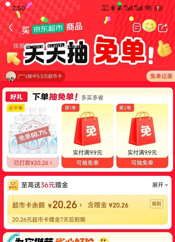 JD简单好价酸奶 - 线报酷