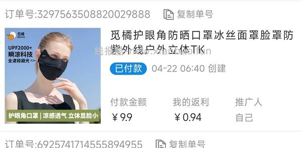 超好价觅橘护眼角防晒口罩4.5r - 线报酷