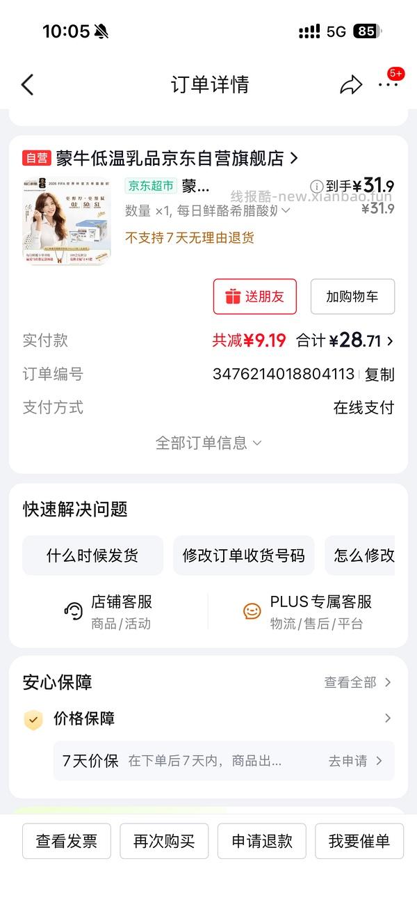 JD简单好价酸奶 - 线报酷