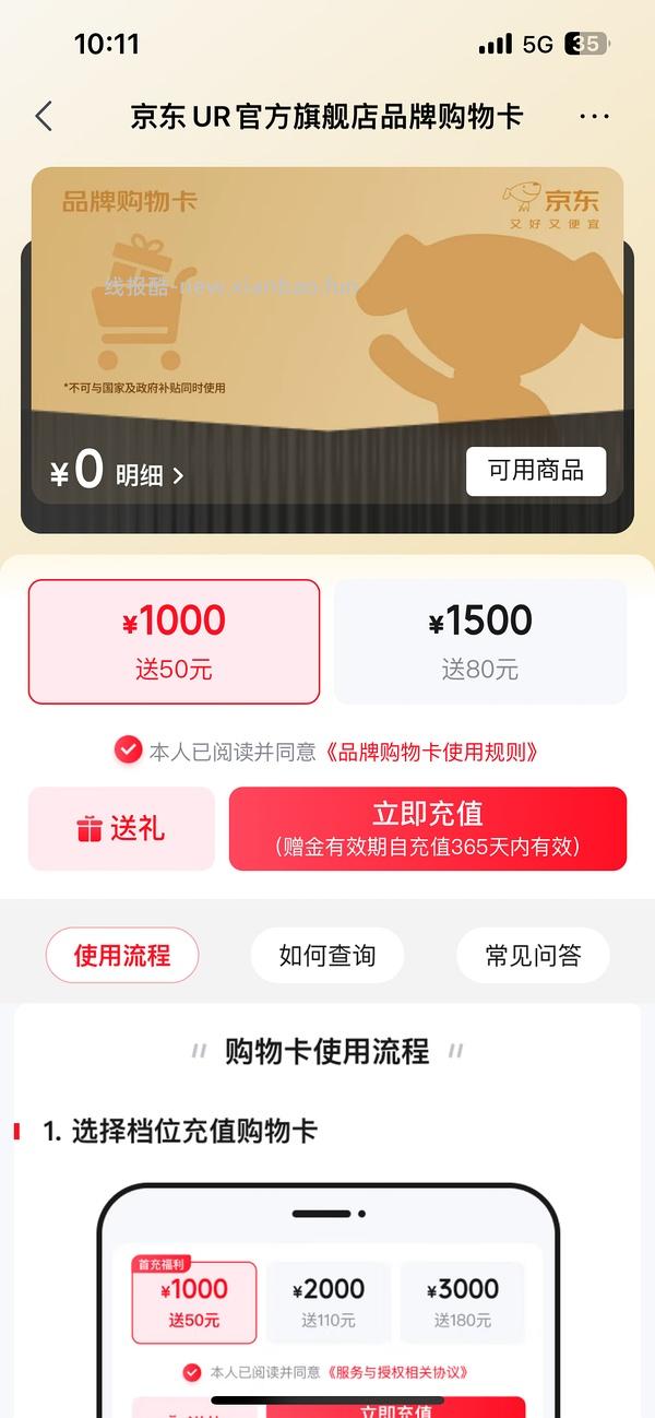 🐶东UR五折 - 线报酷