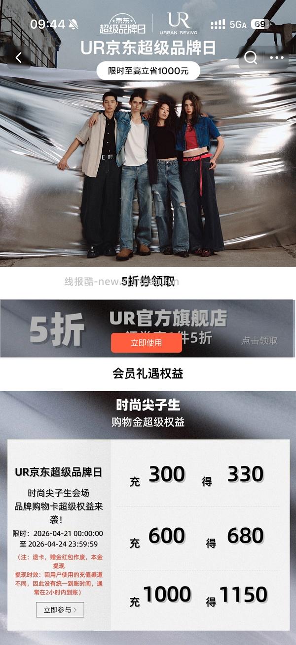 🐶东UR五折 - 线报酷