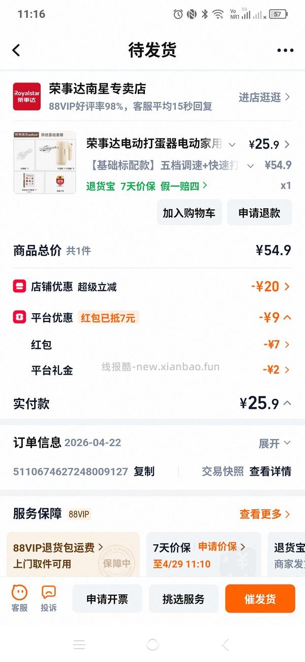 车走，淘宝通用红包9-5 - 线报酷